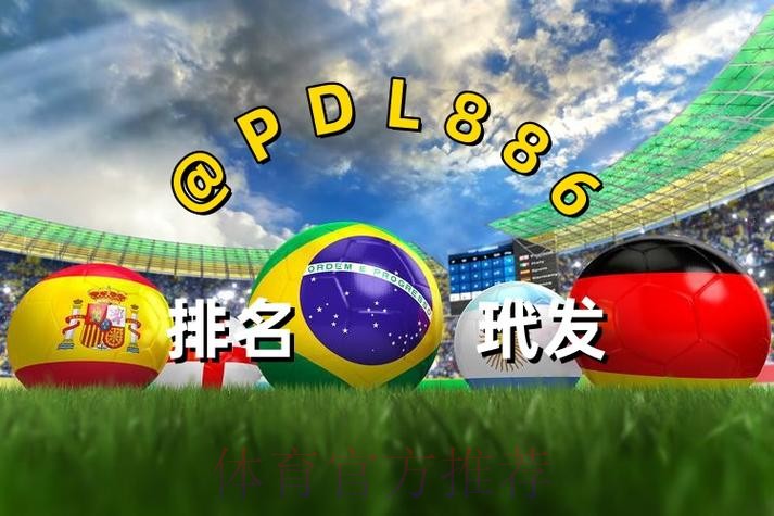 2026世界杯买球APP入口地址 2026世界杯买球APP入口地址
