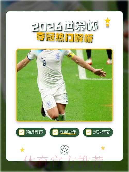 2026世界杯下注热门 2026世界杯下注热门
